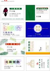 灯饰城名片模版