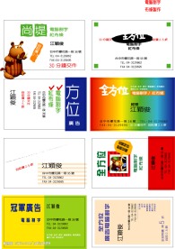 广告公司名片模版