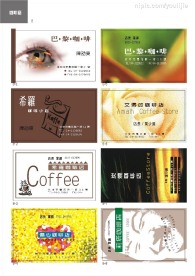 咖啡厅名片