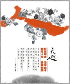 中国风格海报