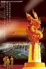 龙印