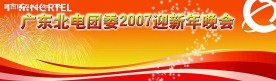 新年晚会