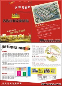 广告宣传单