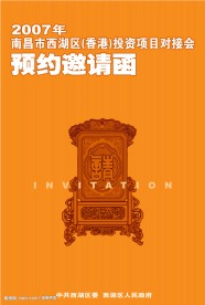 邀请函的设计