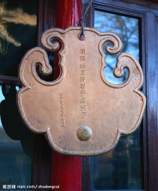 古老钟鼎