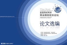 论文选编封面封底设计