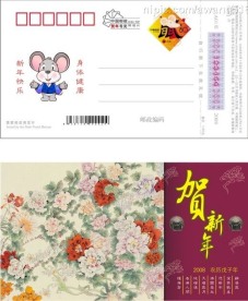 2008中国邮政鼠年贺年明信片普通型02