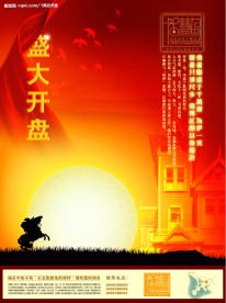盛大开业