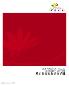 VI　形象　益丽花园 楼盘.cdr