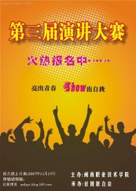 校园海报2