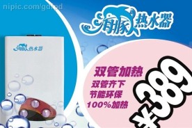 热水器产品形象海报