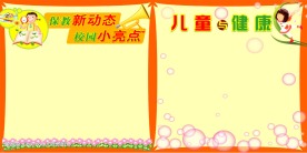 幼儿园展板