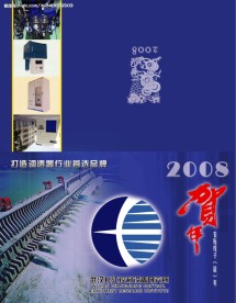 2008贺设计（长江设备研究所原创）高精