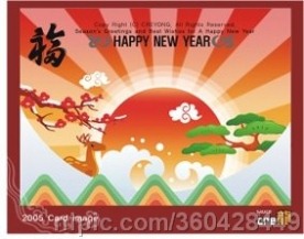 新年福