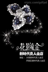 金店形象海报