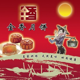 中秋佳节