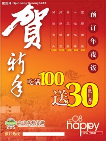 2014年夜饭海报