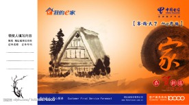 2008电信贺卡（套系）6-1 精品