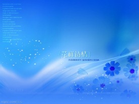 花样的诗情