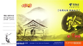 2008电信贺卡（套系）6-4 精品