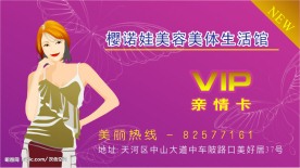 美容院活动VIP卡PSD源稿