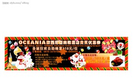 圣诞节（代金券）cdr
