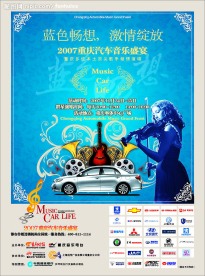汽车音乐节