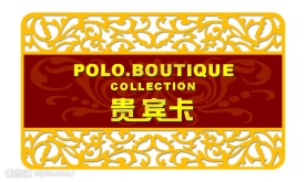 贵宾卡