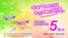 商场海报
