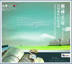 房地产PSD素材品质简洁