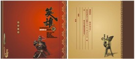 请柬---英雄帖