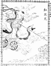 西游记人物-红孩儿