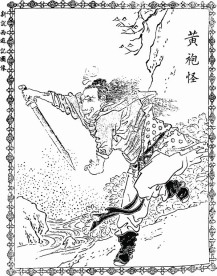 西游记人物-黄袍怪