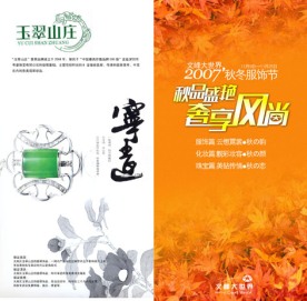 宣传单封面