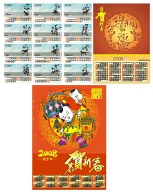 2008 福财挂历  台历
