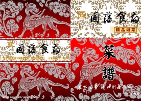 菜谱封面设计