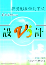 VI封面设计模板