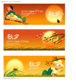 中秋节