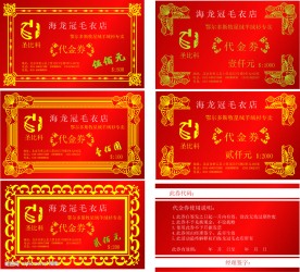 代金券设计