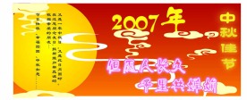 中秋素材
