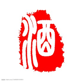 符号