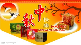 中秋素材