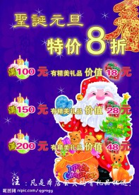 圣诞元旦海报