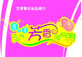 商场海报模板6