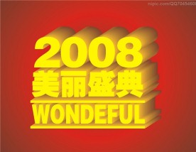 庆典