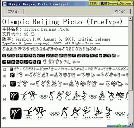 北京2008奥运图案字体
