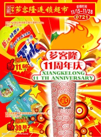 周年庆DM封面