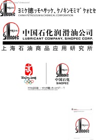 中石化 LOGO 矢量 移动