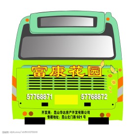公交车车身广告