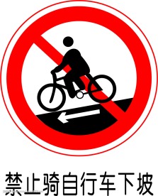 禁止标志